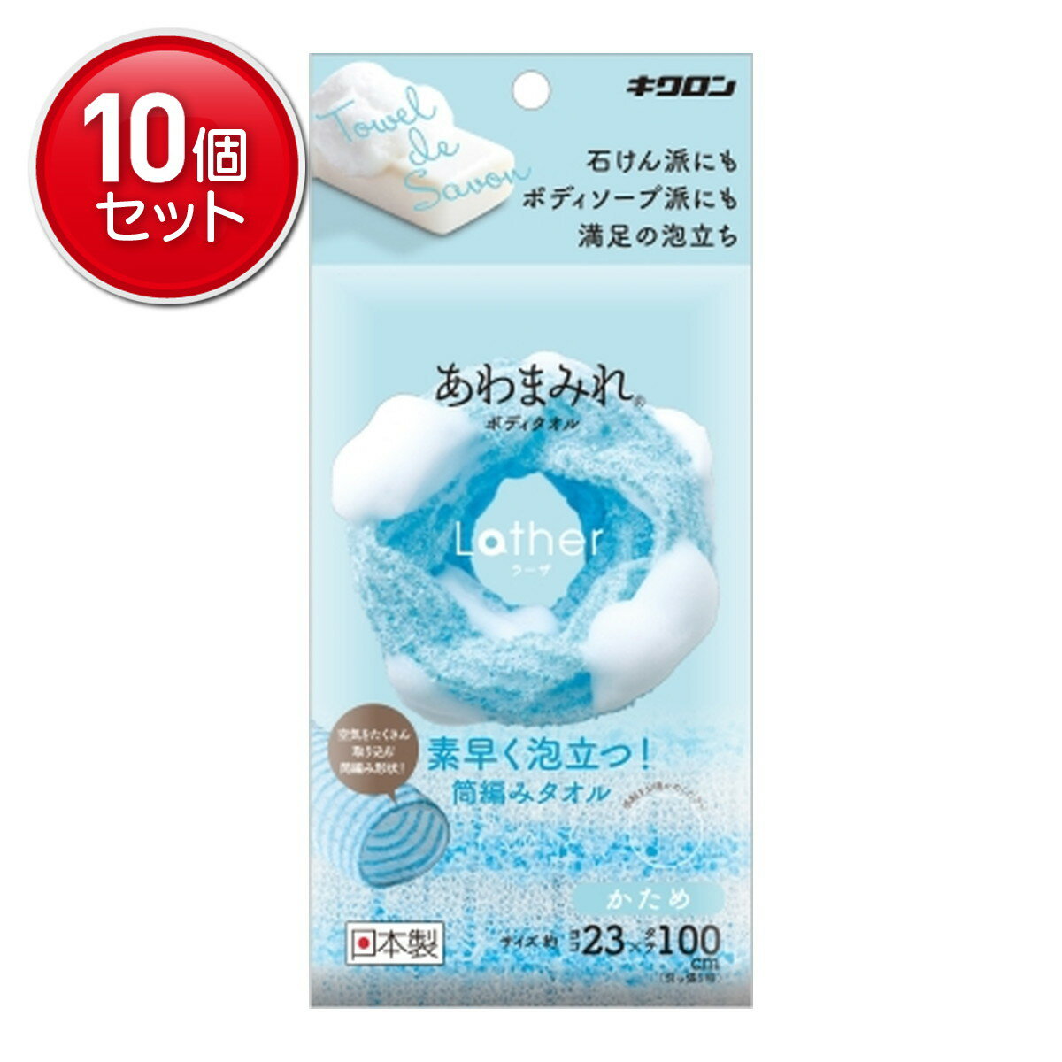【最安挑戦！まとめ買い×10点セット】キクロン あわまみれ ボディタオル ラーザ ブルー かため