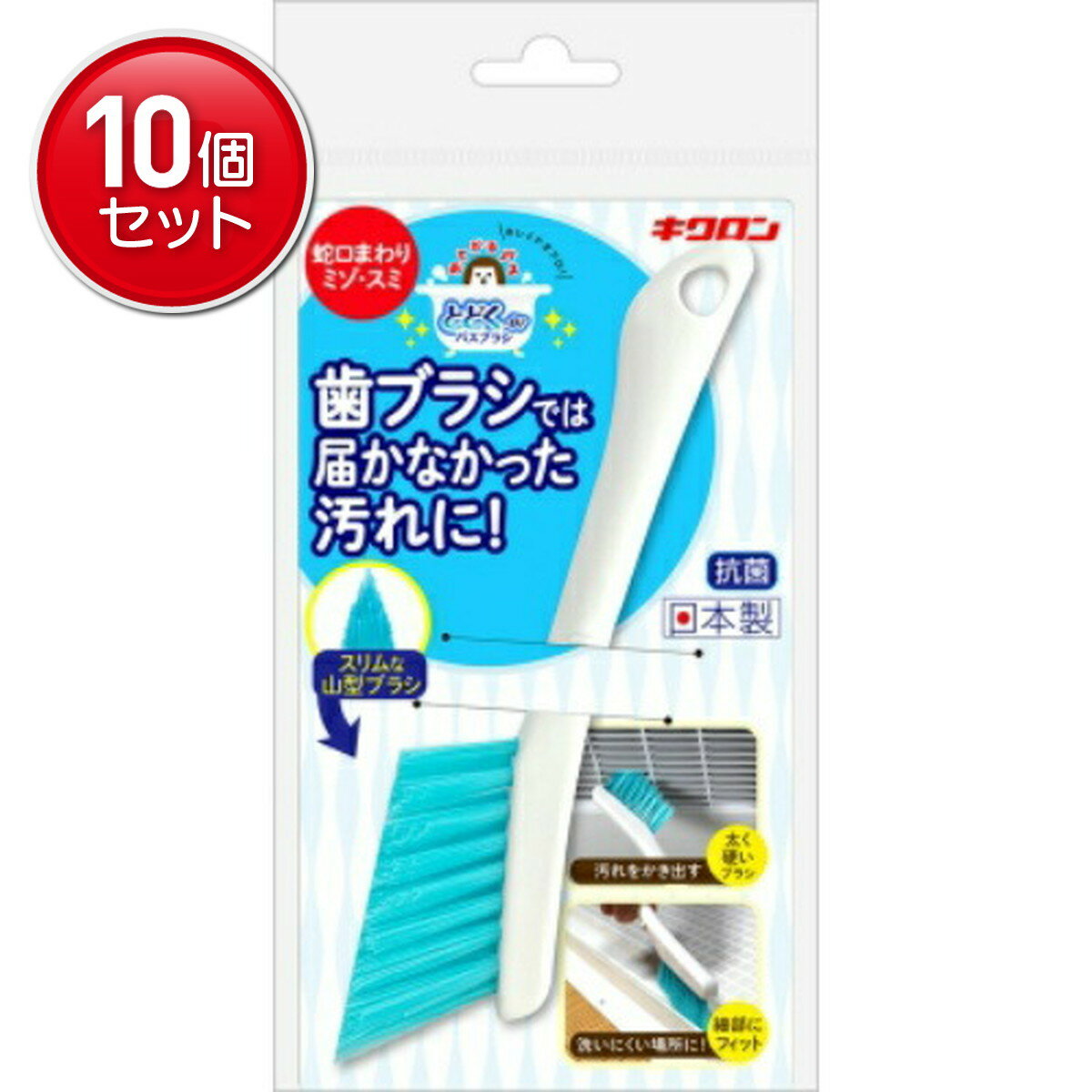 【最安挑戦！まとめ買い×10点セット】キクロン おてがるバス とどくーね ダイレクト 目地ブラシ