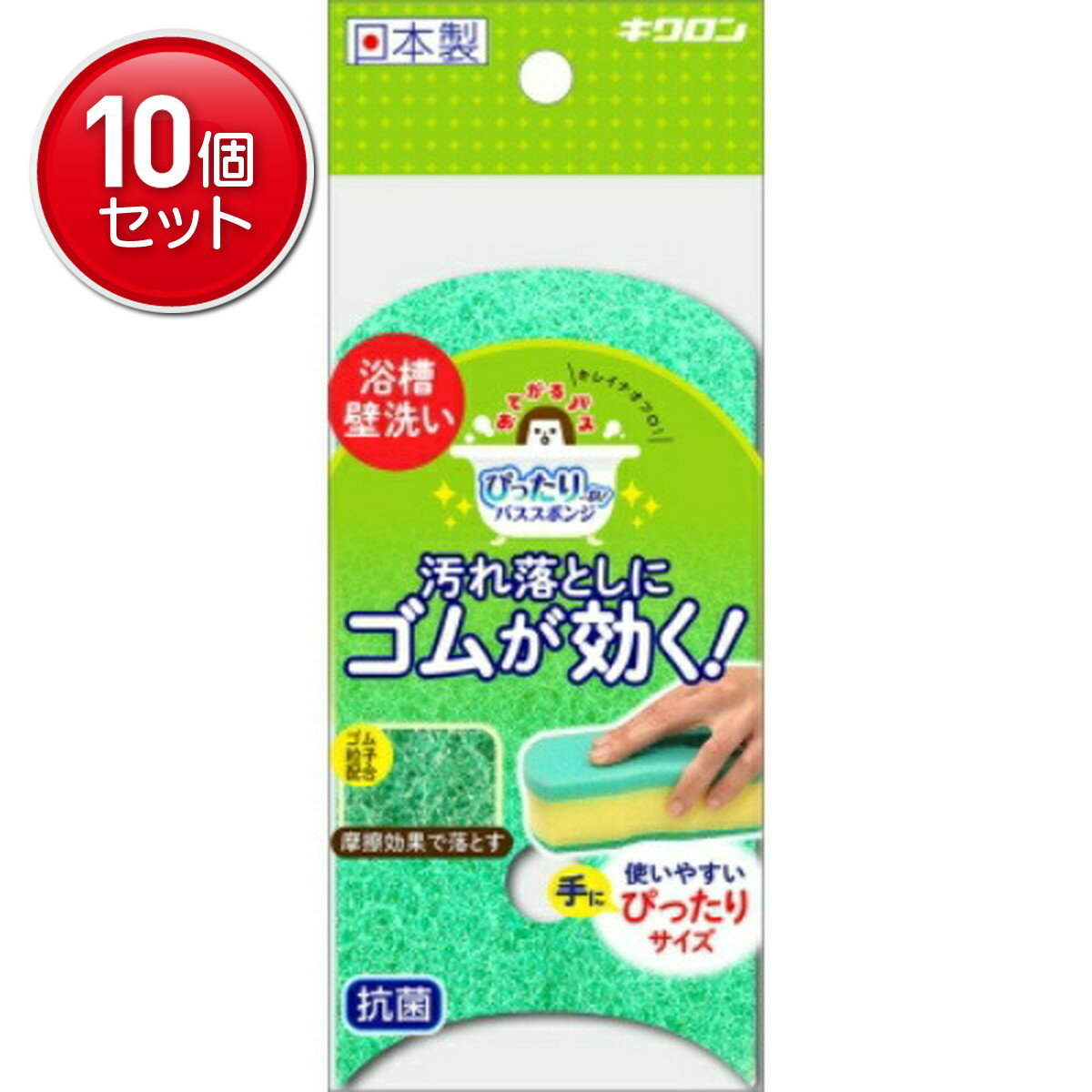 【最安挑戦！まとめ買い×10点セット】キクロン おてがるバス ぴったりーね スポンジソフトDX