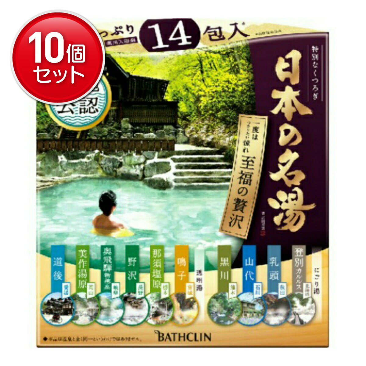 【最安挑戦！まとめ買い×10点セット】バスクリン 日本の名湯 至福の贅沢 温泉地公認 入浴剤 30g×14包入