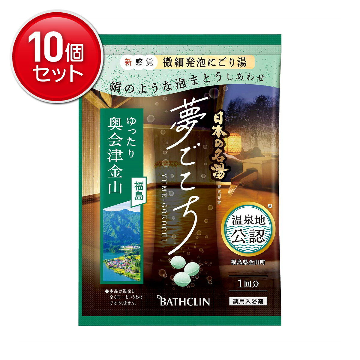 商品名：バスクリン 日本の名湯 夢ごこち 奥会津金山 40g 薬用入浴剤内容量：40gJANコード：4548514158481発売元、製造元、輸入元又は販売元：バスクリン原産国：日本区分：医薬部外品商品番号：101-4548514158481商品説明●新感覚・微細発泡にごり湯。新開発の球状の入浴剤がゆっくりと繊細な泡を生み出し、繊細な泡が浴槽を満たすことで、お湯が白くにごります。泡によるにごり湯がだんだんと透明湯に変化する様子も楽しめます。●ゆったりつかっていただけるように、溶解時間を長めに設定しています。●温泉分析書をもとに、その特性をいかした湯質になっています。●温泉探索で得た情報をもとに、色と香りで温泉地の情緒を表現●温泉地公認広告文責：アットライフ株式会社TEL 050-3196-1510 ※商品パッケージは変更の場合あり。メーカー欠品または完売の際、キャンセルをお願いすることがあります。ご了承ください。