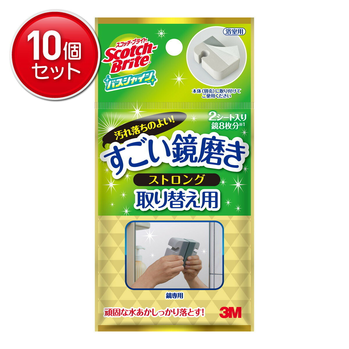 商品名：3M スコッチブライト バスシャイン すごい鏡磨き ストロング 浴室用 取り替え用 2シート入内容量：2シート入JANコード：4550309188191発売元、製造元、輸入元又は販売元：住友スリーエムコンシューマ原産国：日本商品番号：101-41951商品説明特殊微細ダイヤモンドの研磨粒子で、ためてしまった頑固な水あか（1年相当）をしっかり落とせる。3М独自の高精細テクノロジーで、均一な表面加工により深いキズをつけにくい広告文責：アットライフ株式会社TEL 050-3196-1510 ※商品パッケージは変更の場合あり。メーカー欠品または完売の際、キャンセルをお願いすることがあります。ご了承ください。