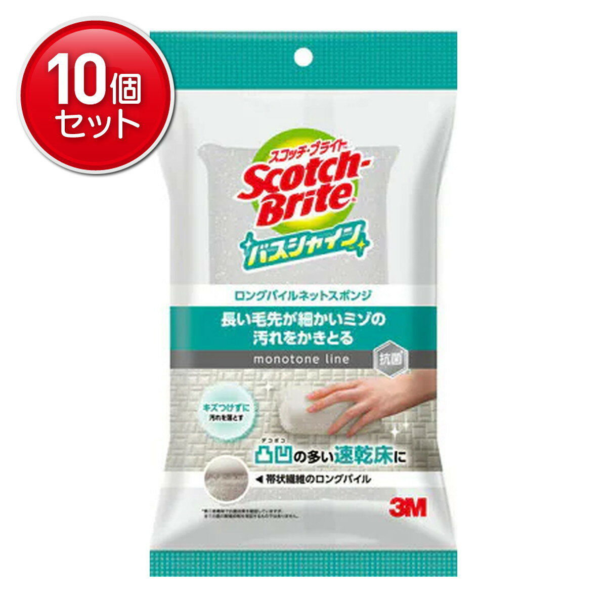【最安挑戦！まとめ買い×10点セット】3M スコッチブライト バスシャイン ロングパイルネットスポンジ ..
