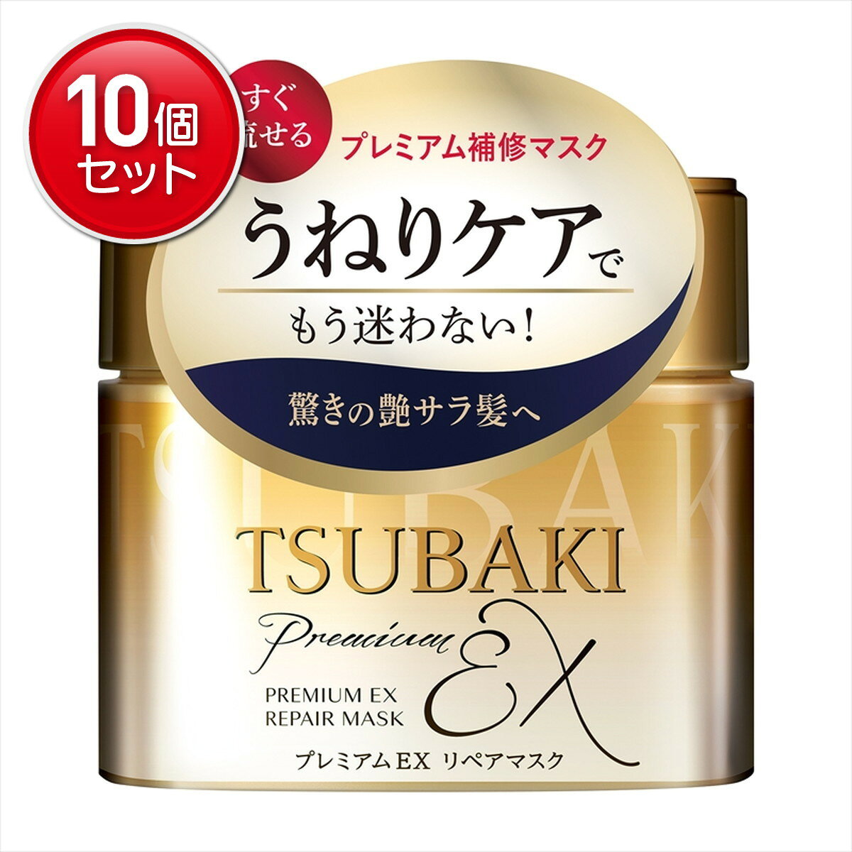 【最安挑戦！まとめ買い×10点セット】ファイントゥデイ TSUBAKI プレミアムEX リペアマスク ヘアパック 180g つばき 椿 ツバキ