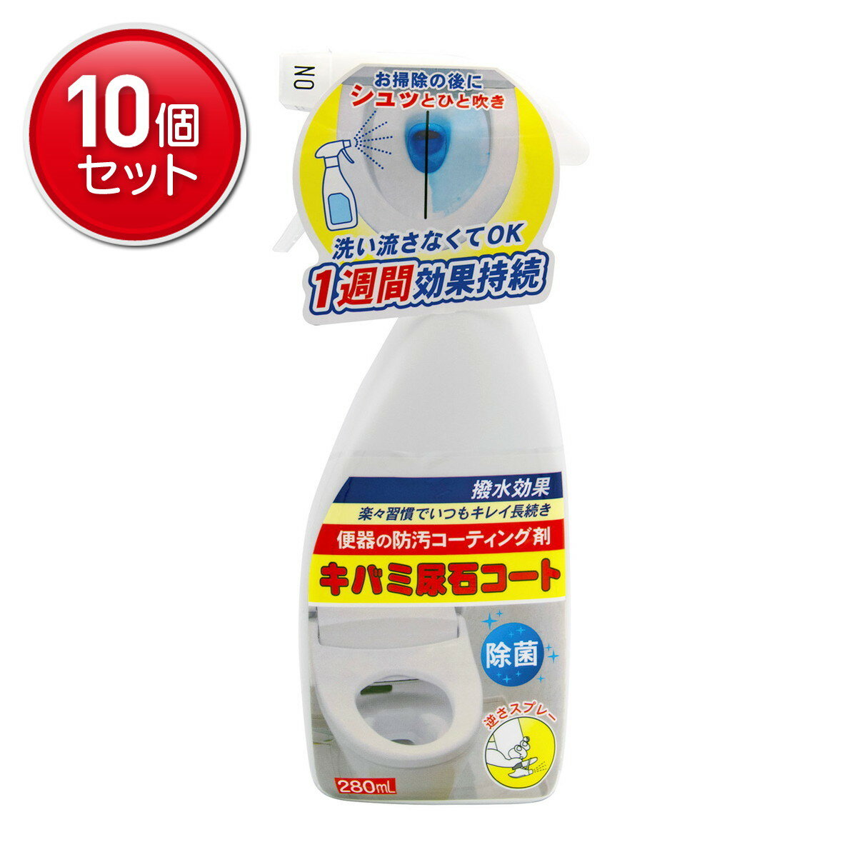 【最安挑戦!まとめ買い×10点セット】トーヤク キバミ尿石コート 280mL 便器の防汚コーティング剤