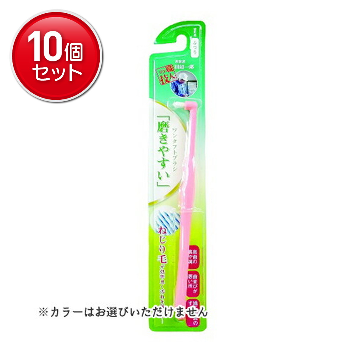 【最安挑戦！まとめ買い×10点セット】ライフレンジ LT-48 磨きやすいワンタフトブラシ 1本入 ※カラーは..