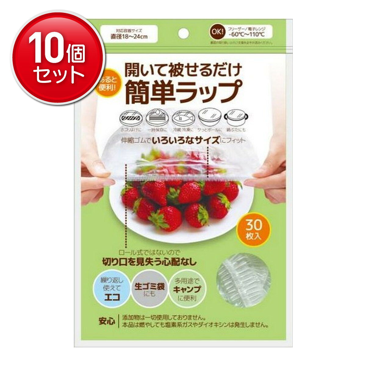 Wrap - 【最安挑戦！まとめ買い×10点セット】HADARIKI ハダリキ 食品用 ゴム付き ラッピングカバー 簡単ラップ 30枚入