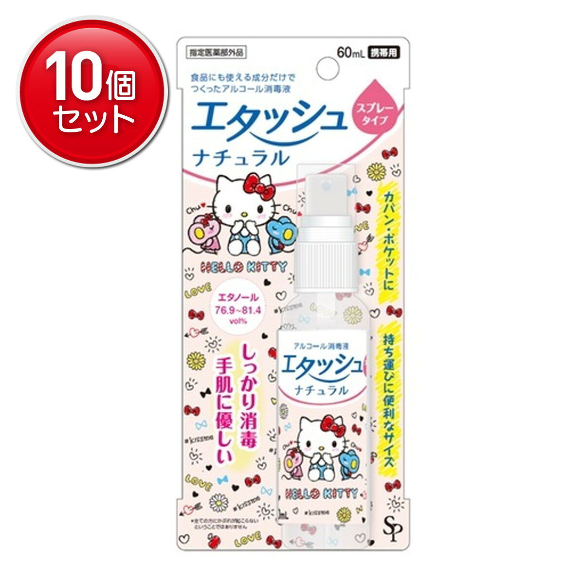【最安挑戦！まとめ買い×10点セット】サイキョウ・ファーマ エタッシュ ナチュラル 消毒液 ブリスター 60ml スプレータイプ