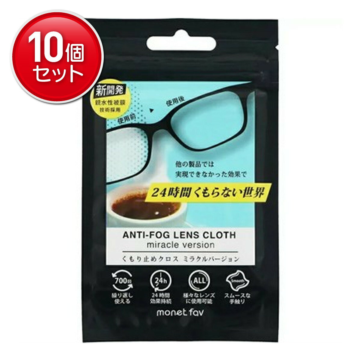 【最安挑戦！まとめ買い×10点セット】日翔 メガネくもり止めクロス
