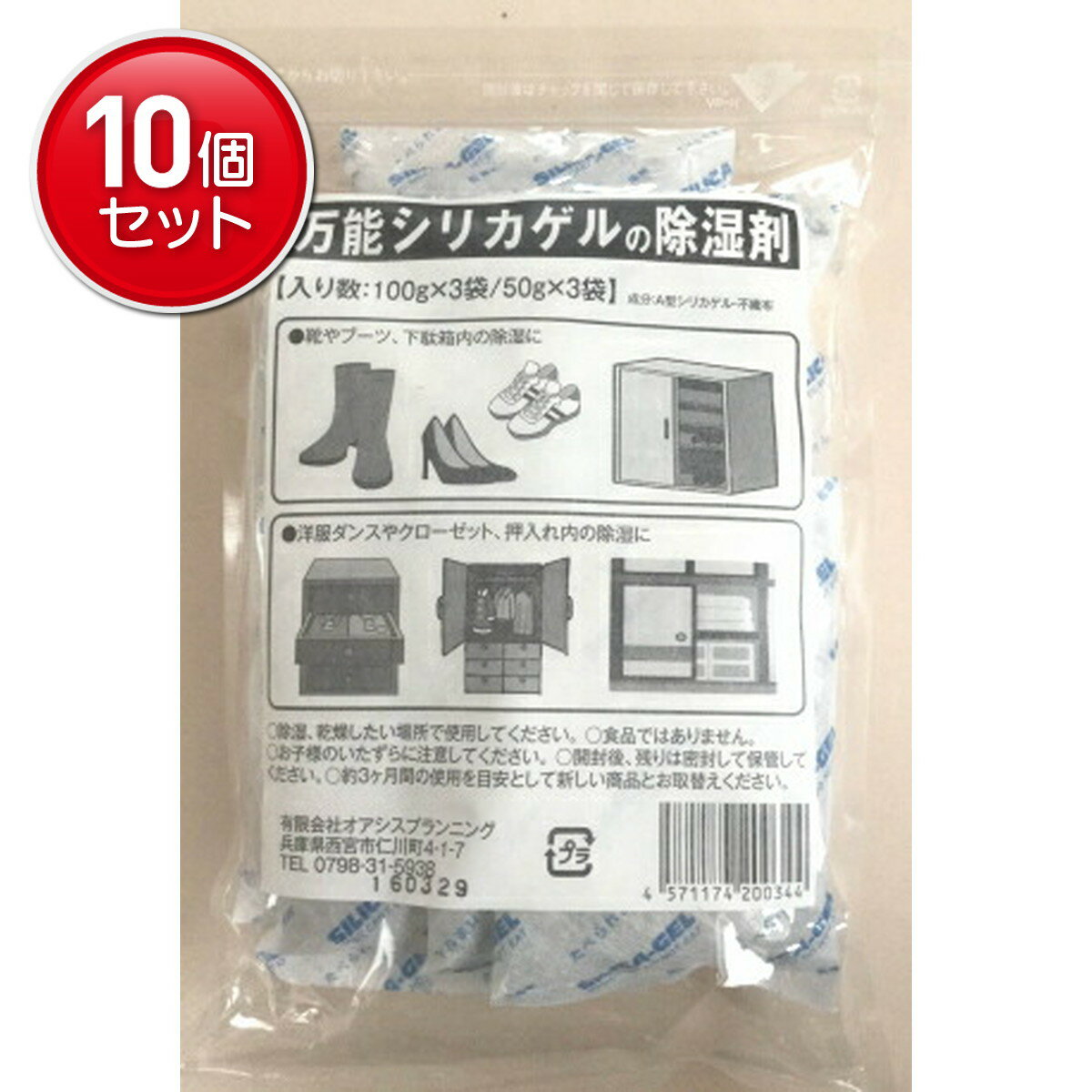 【最安挑戦！まとめ買い×10点セット】万能シリカゲルの除湿剤 450g (4571174200344)