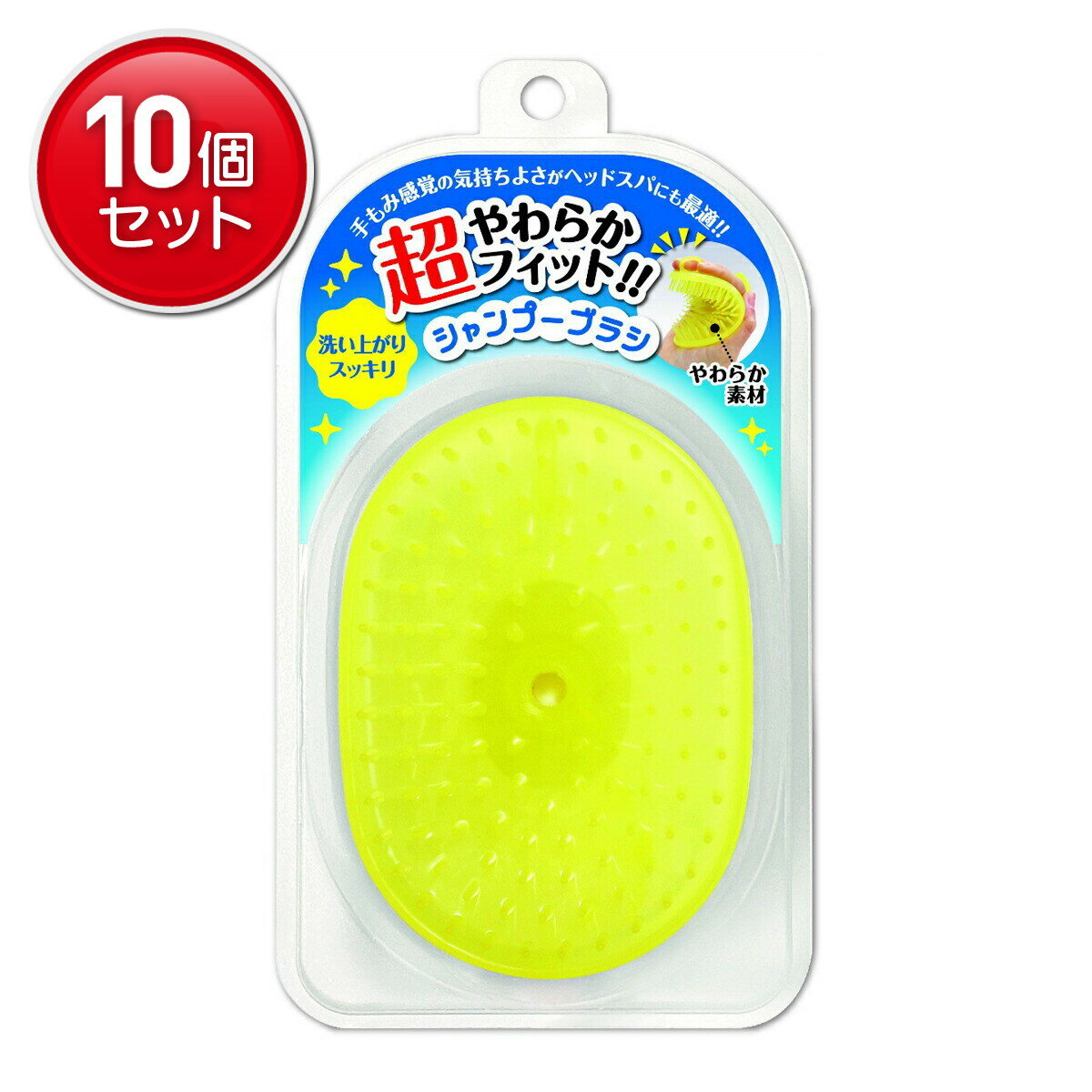 【最安挑戦！まとめ買い×10点セット】松本金型 超やわらかフィット!! シャンプーブラシ イエロー