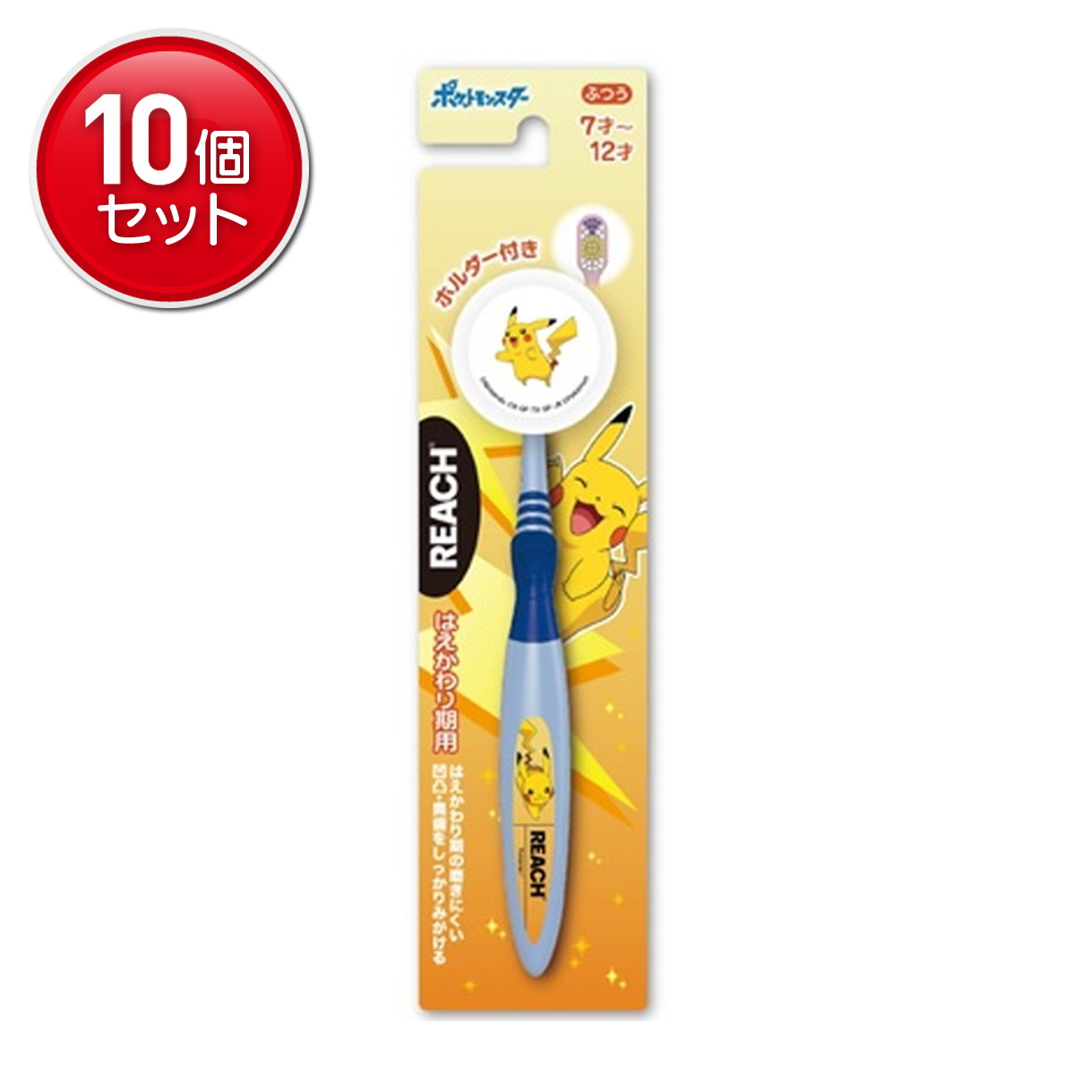 【最安挑戦！まとめ買い×10点セット】銀座ステファニー リーチ プレミアムキッズホルダー付き はえかわり期用 歯ブラシ ふつう