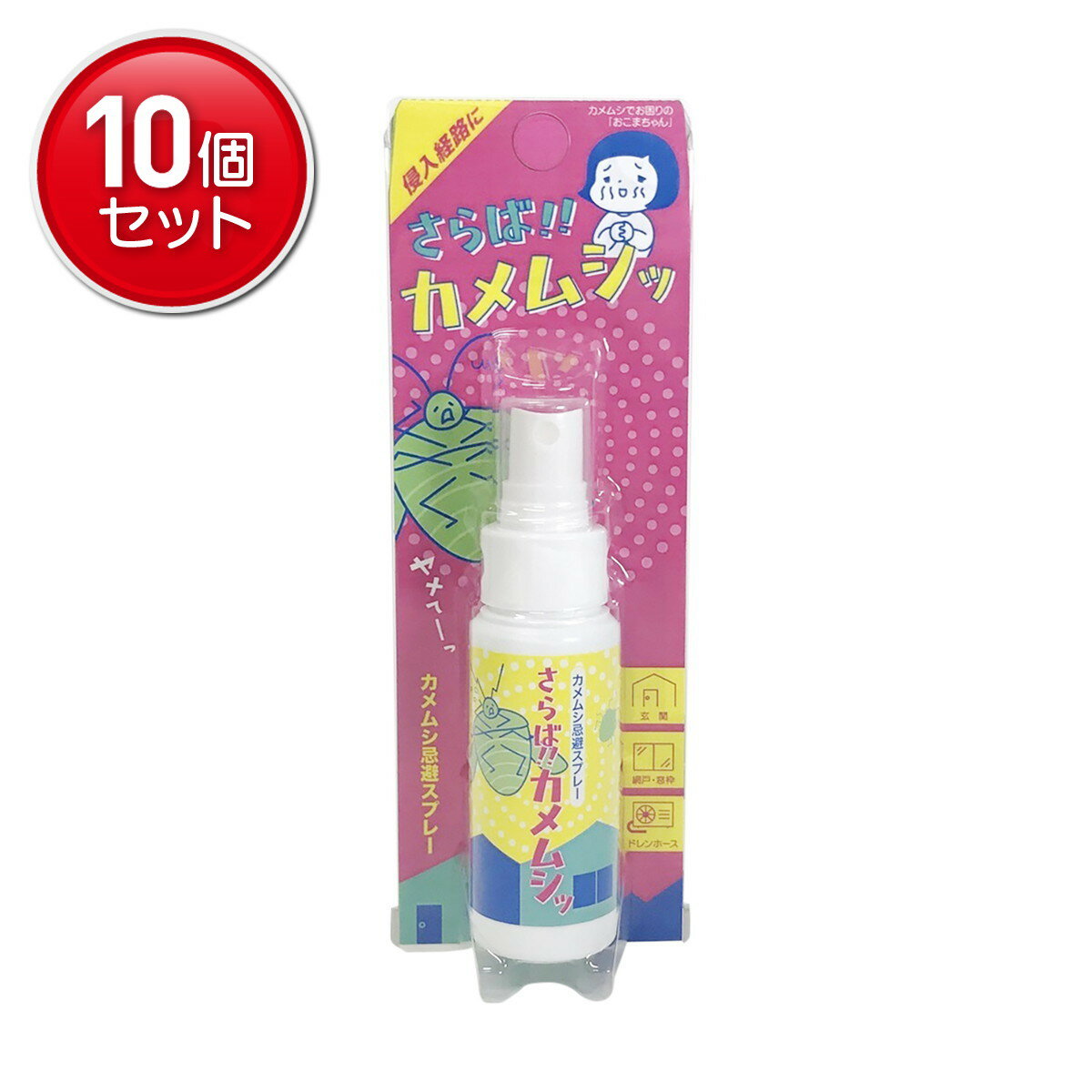 【最安挑戦！まとめ買い×10点セット】高森コーキ さらば!!カメムシッ カメムシ忌避スプレー 50mL