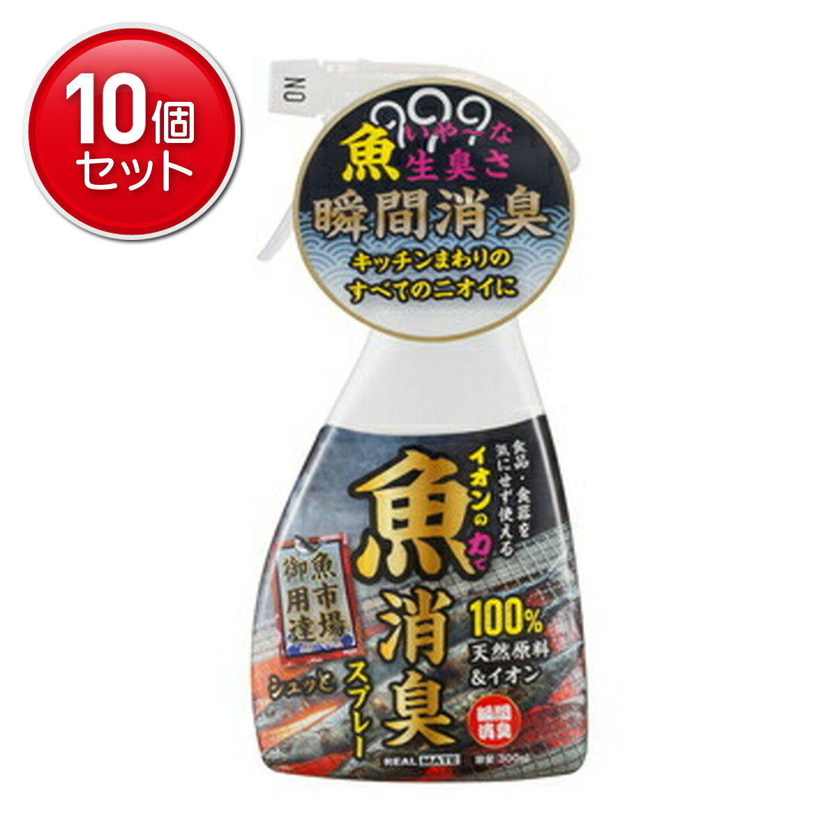 【最安挑戦！まとめ買い×10点セット】リアル 魚用消臭スプレー 300ml　 魚の悪臭に特化した消臭剤 ( 4580225440424 )