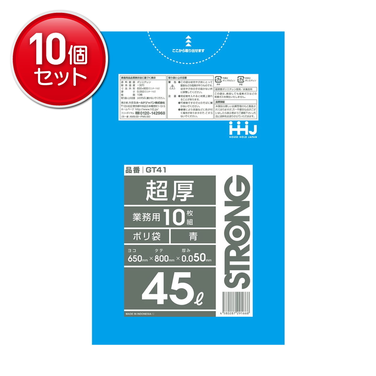 【最安挑戦！まとめ買い×10点セット】ハウスホールドジャパン GT41 ポリ袋 0.05 青...