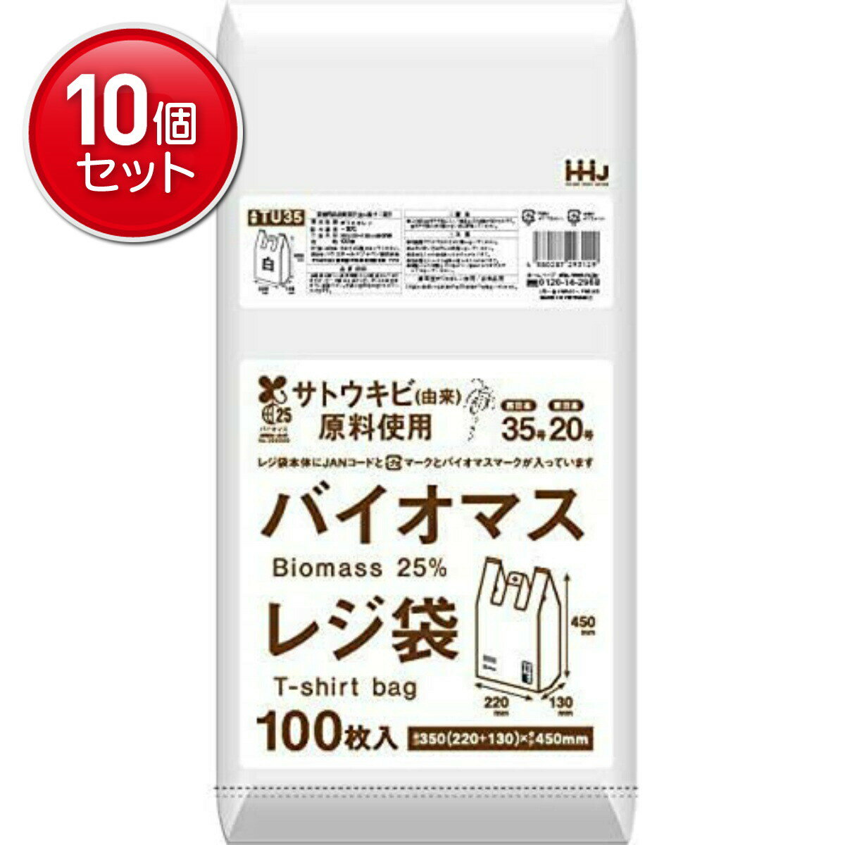 【最安挑戦！まとめ買い×10点セット】ハウスホールドジャパン TZ35 バイオマス配合 25% レジ袋 35号 半透明 100枚入