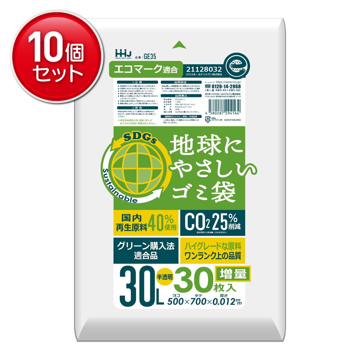 【最安挑戦！まとめ買い×10点セット】ハウスホールドジャパン GE35 再生エコマーク...
