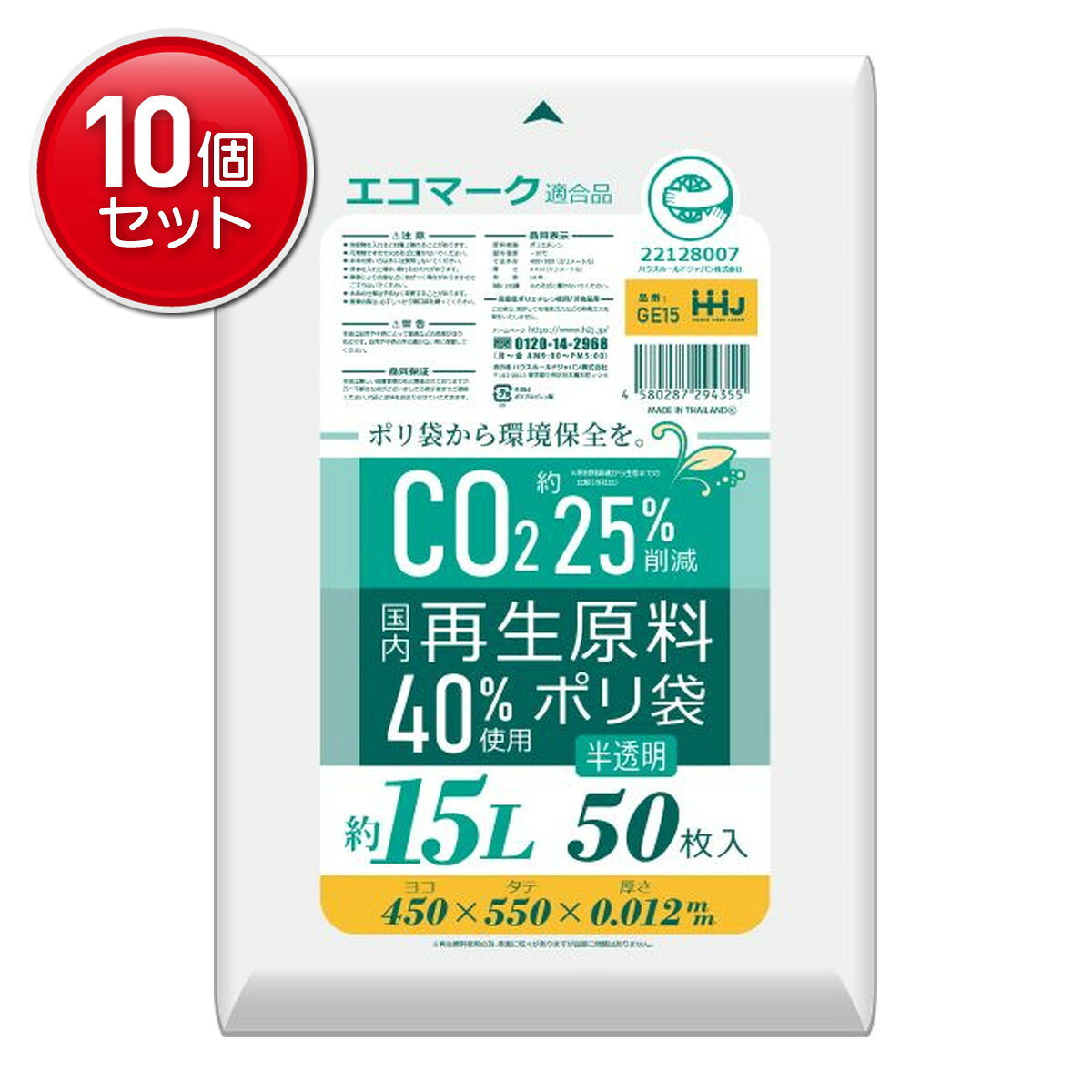 商品名：ハウスホールドジャパン GE15 再生原料入 小型 約15L 50枚 半透明 0.012 ポリ袋内容量：50枚JANコード：4580287294355発売元、製造元、輸入元又は販売元：ハウスホールドジャパン原産国：タイ商品番号：101-4580287294355商品説明GE15　再生原料入　小型ポリ袋　15L　50枚　半透明　0．012広告文責：アットライフ株式会社TEL 050-3196-1510 ※商品パッケージは変更の場合あり。メーカー欠品または完売の際、キャンセルをお願いすることがあります。ご了承ください。
