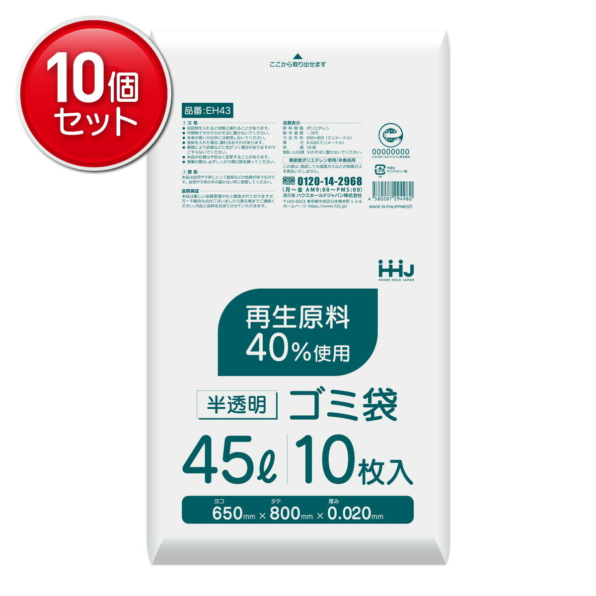 Bags - 【最安挑戦！まとめ買い×10点セット】ハウスホールドジャパン EH43 再生原料40%使用 ゴミ袋 45L 半透明 10枚入