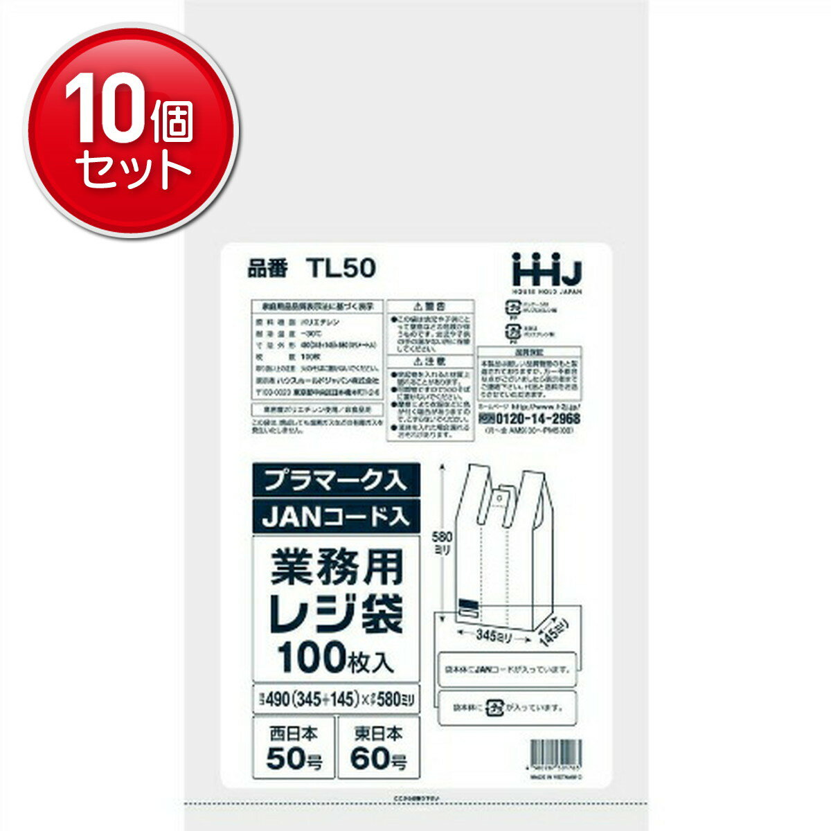 【最安挑戦！まとめ買い×10点セット】ハウスホールドジャパン TL50 レジ袋 50号 乳白 JANプラマーク入 100枚入