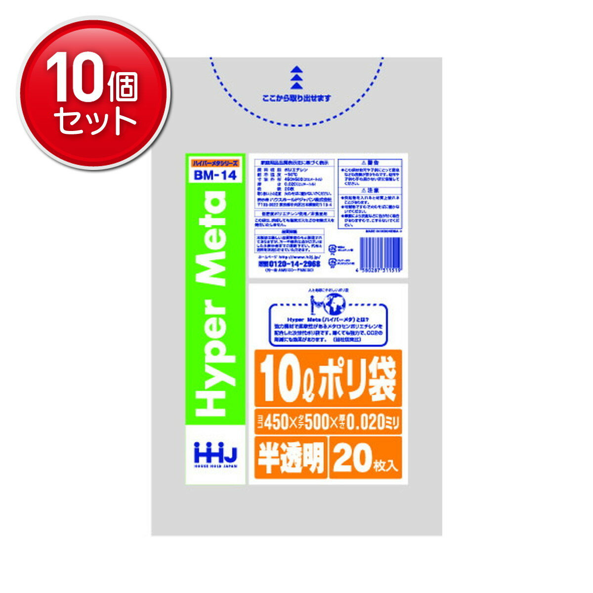 乐天商城 - 【最安挑戦！まとめ買い×10点セット】ハウスホールドジャパン BM14 ポリ袋 10L 半透明 20枚入