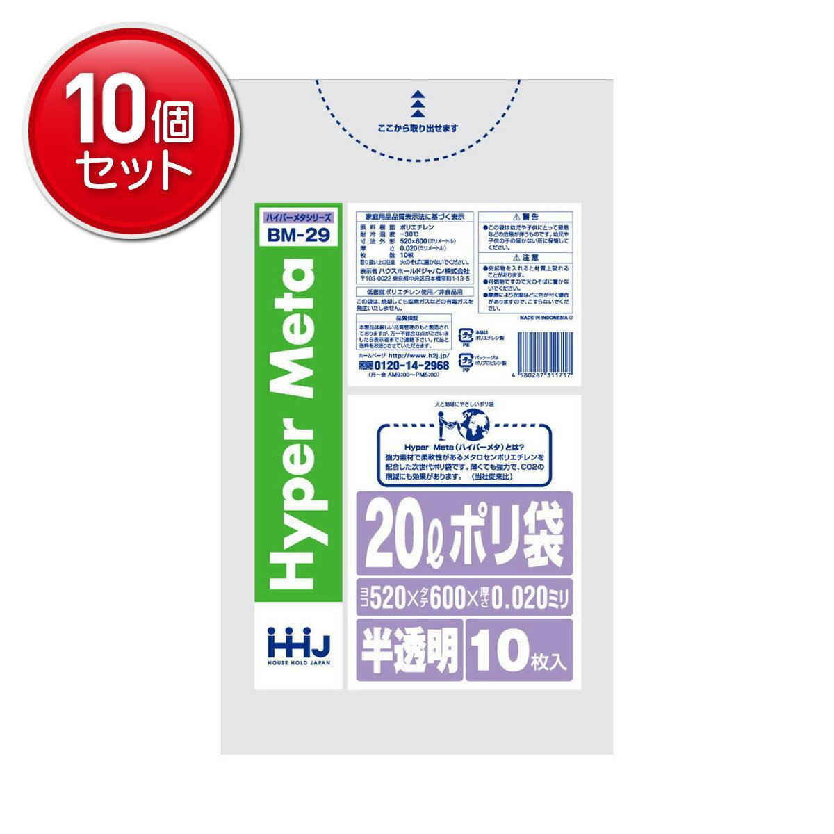 【最安挑戦！まとめ買い×10点セット】ハウスホールドジャパン BM29 ポリ袋 20L 半透明 10枚入