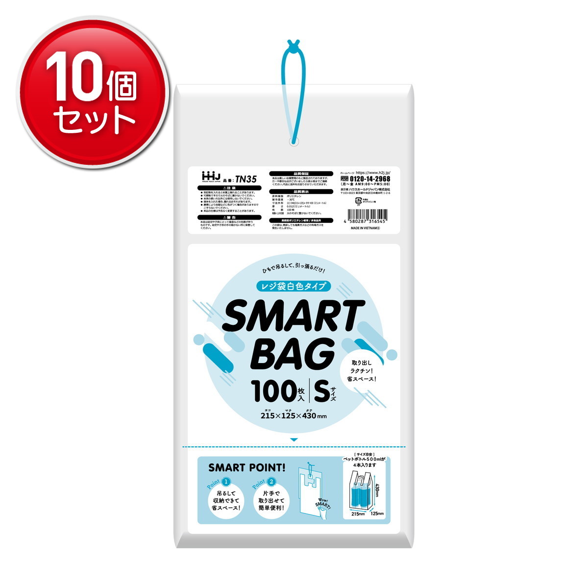 【最安挑戦！まとめ買い×10点セット】ハウスホールドジャパン SMART BAG TN35 ひも...