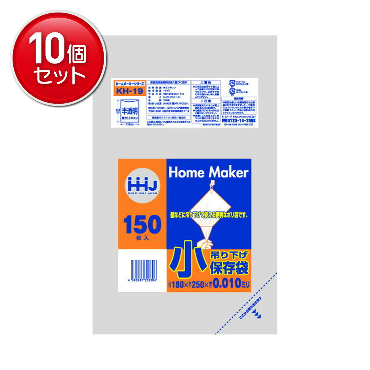 【最安挑戦！まとめ買い×10点セット】ハウスホールドジャパン KH19 保存袋 吊り下げ 小 0.010mm 150枚入