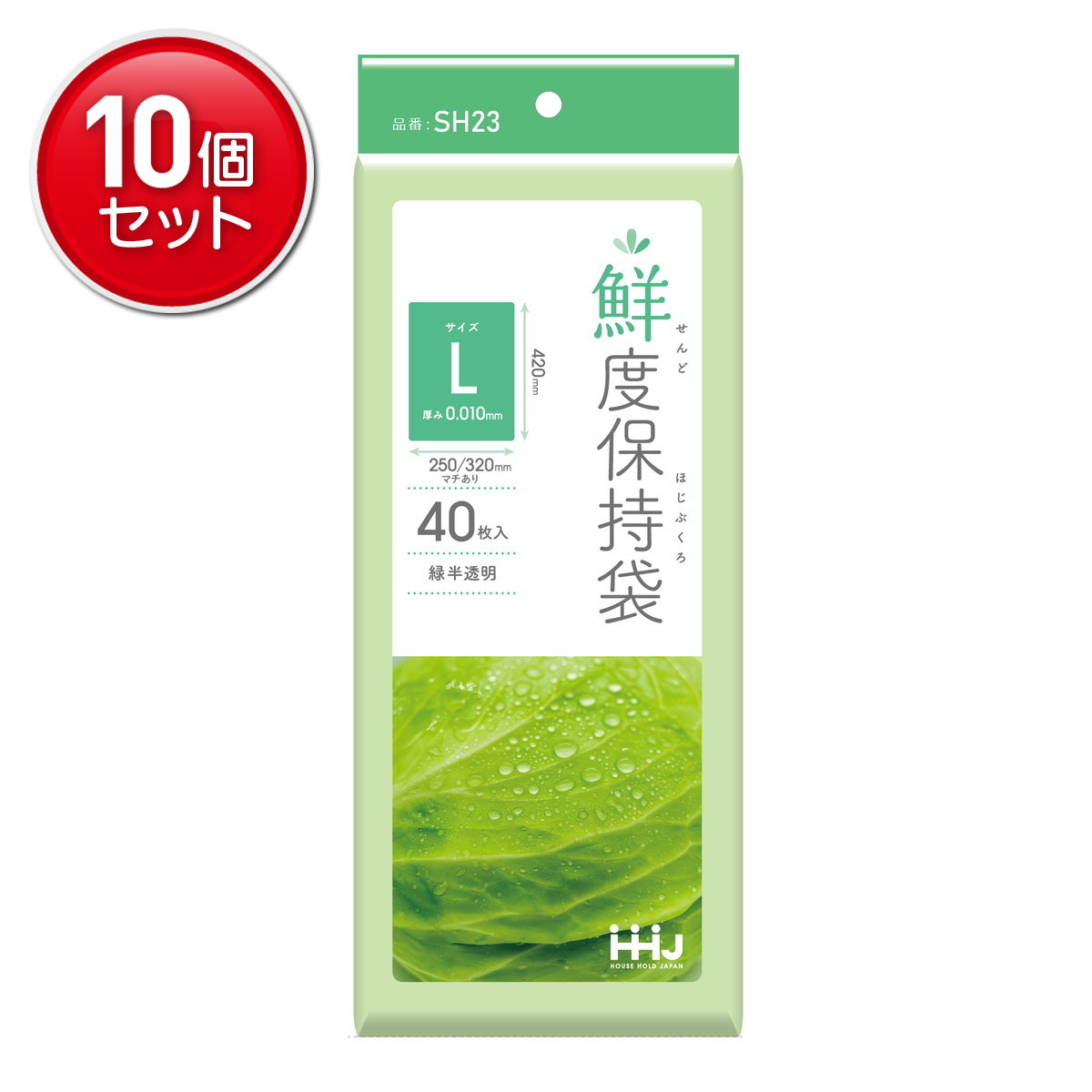 【最安挑戦！まとめ買い×10点セット】ハウスホールドジャパン SH23 鮮度保持袋 L 40枚入
