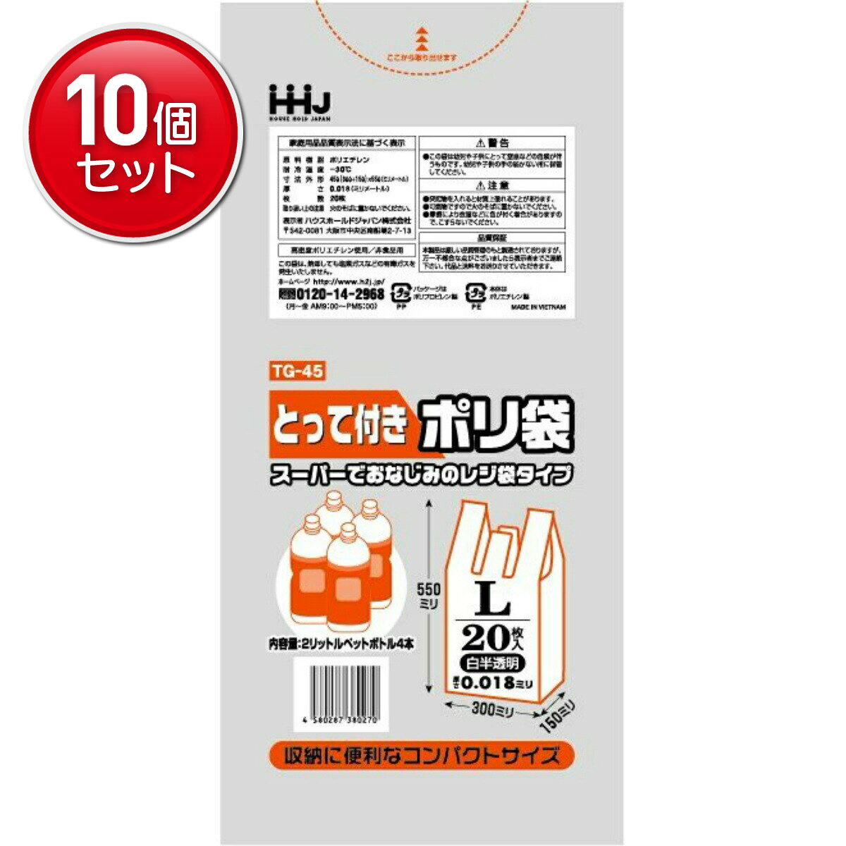 商品名：ハウスホールドジャパン TG45 とって付き ポリ袋 Lサイズ 白 20枚入内容量：20枚入JANコード：4580287380270発売元、製造元、輸入元又は販売元：ハウスホールドジャパン株式会社原産国：インドネシア商品番号：101-81101商品説明・収納に便利なコンパクトパッケージです。・2Lペットボトルがぴったり4本入るサイズです。広告文責：アットライフ株式会社TEL 050-3196-1510 ※商品パッケージは変更の場合あり。メーカー欠品または完売の際、キャンセルをお願いすることがあります。ご了承ください。