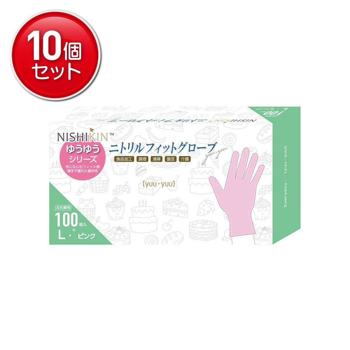 厨房用手套 - 【最安挑戦！まとめ買い×10点セット】錦尚金 NISHIKIN ゆうゆうシリーズ ニトリルフィットグローブ ピンク L 100枚