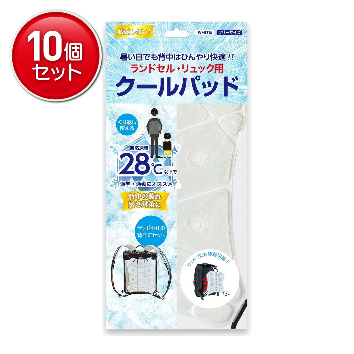 【最安挑戦！まとめ買い×10点セット】錦尚金 NISHIKIN ランドセル・リュック用 クールパッド クリア