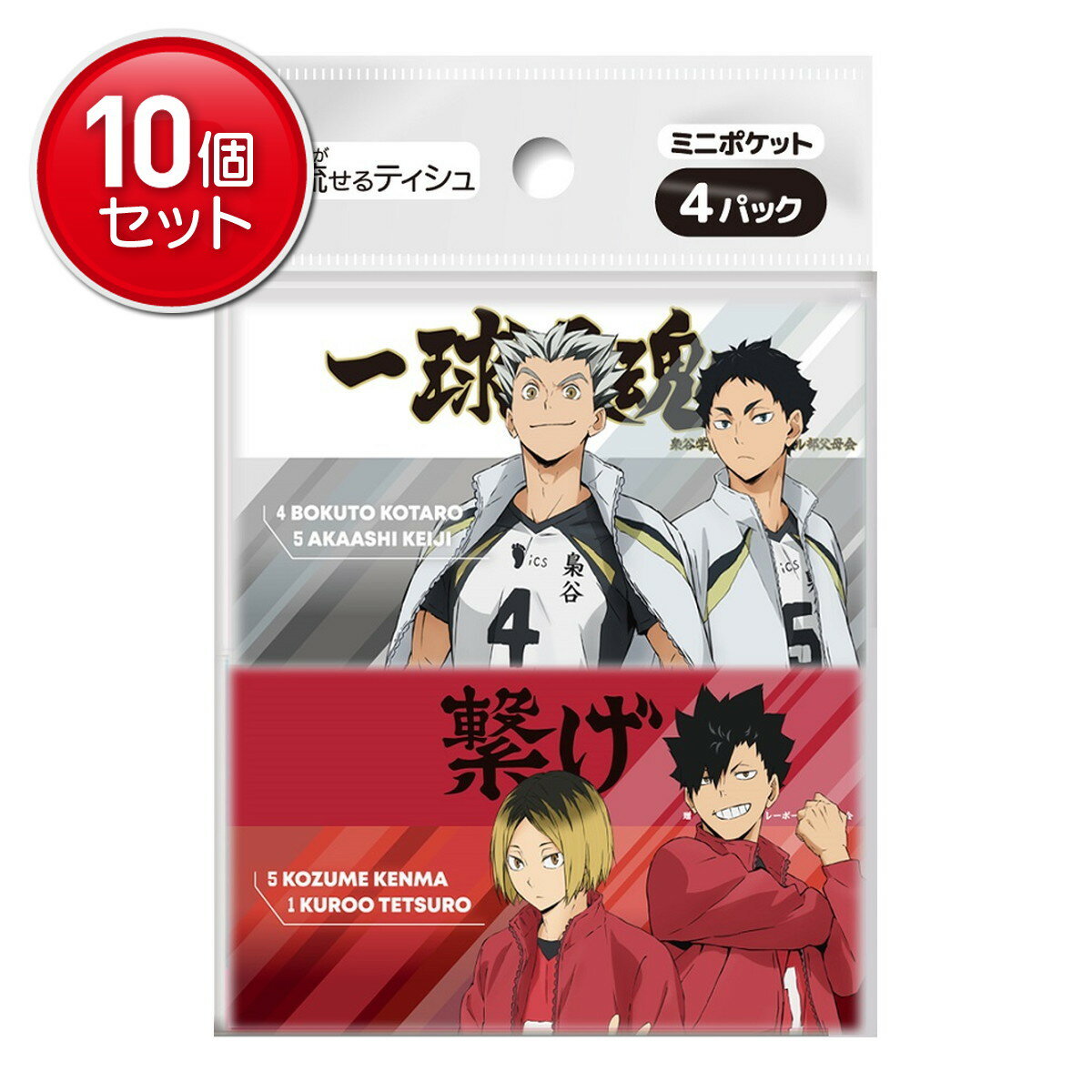【最安挑戦！まとめ買い×10点セット】ダイレイ ハイキュー!! ミニポケットティシュ 4パック ※柄は選べません ポケットティッシュ