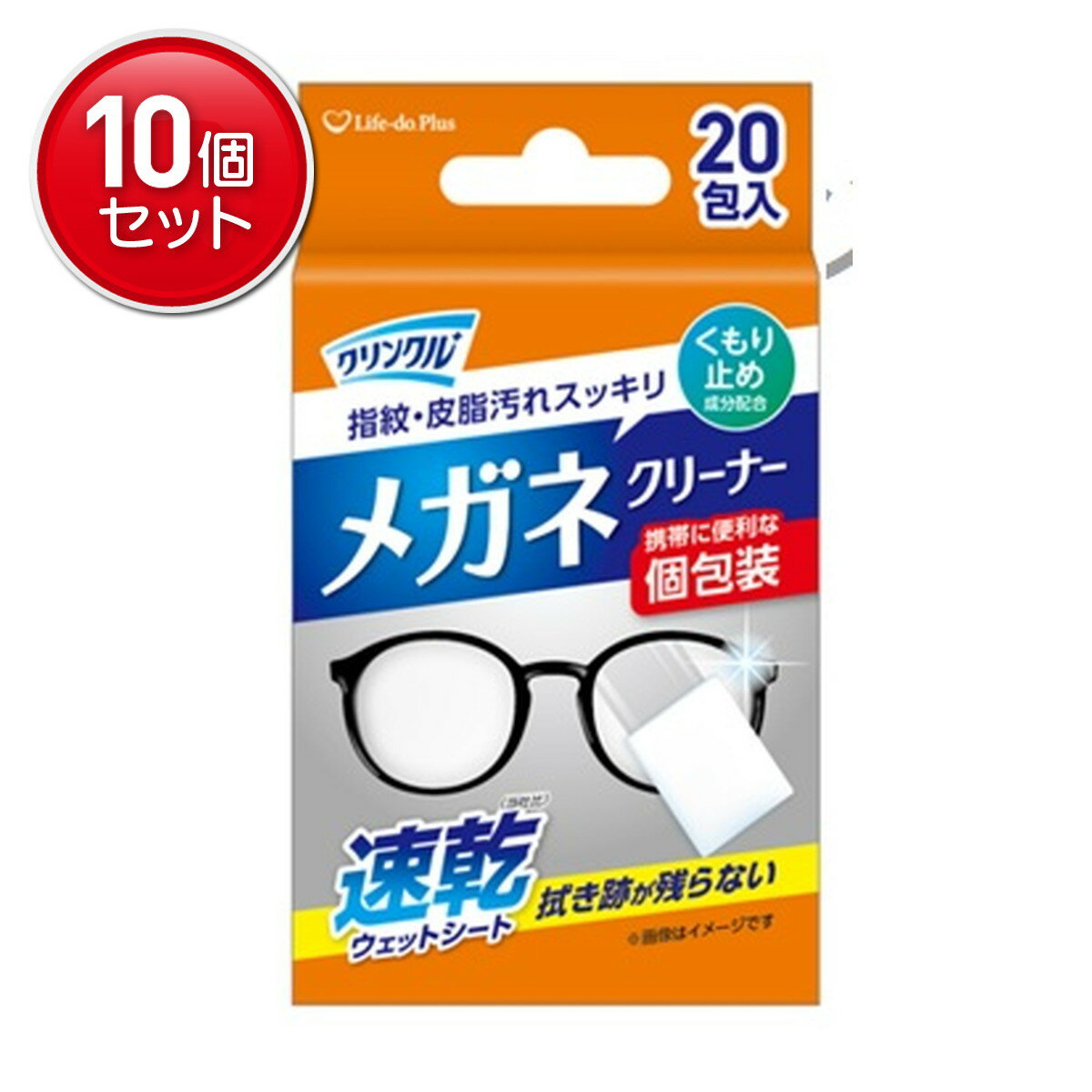 【最安挑戦！まとめ買い×10点セット】Life-do.Plus クリンクル メガネクリーナー 20包入