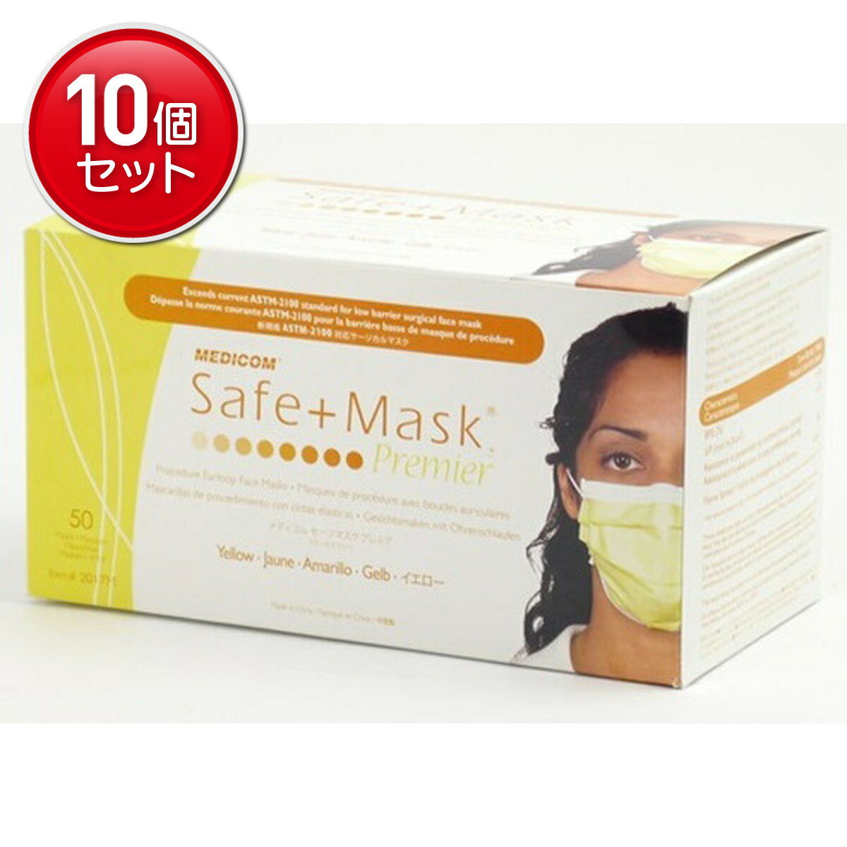 【最安挑戦！まとめ買い×10点セット】メディコム セーフマスク プレミア イエロー 50枚入　 液体防護性..