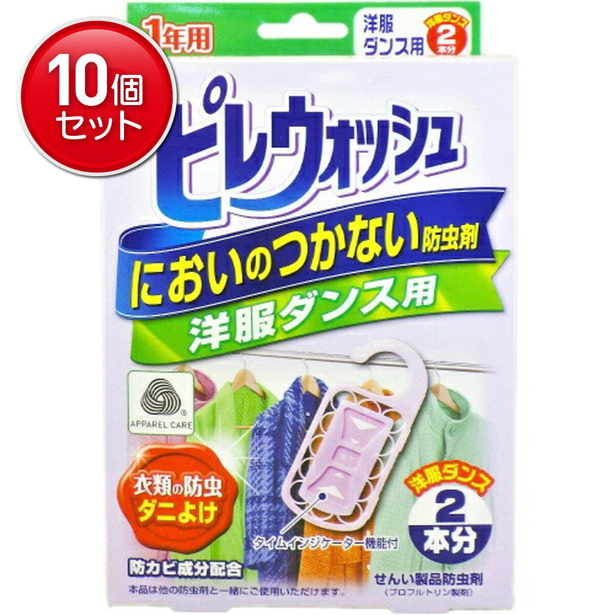 【最安挑戦！まとめ買い×10点セット】リベロ ピレウォッシュ においのつかない防虫剤 洋服ダンス用 2個入
