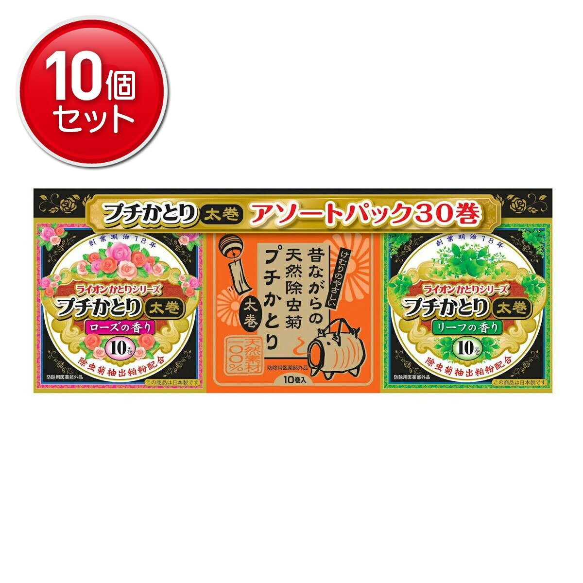 【最安挑戦！まとめ買い×10点セット】ライオン プチかとり アソートパック 30巻 3種類の香り 各10巻 蚊取り線香