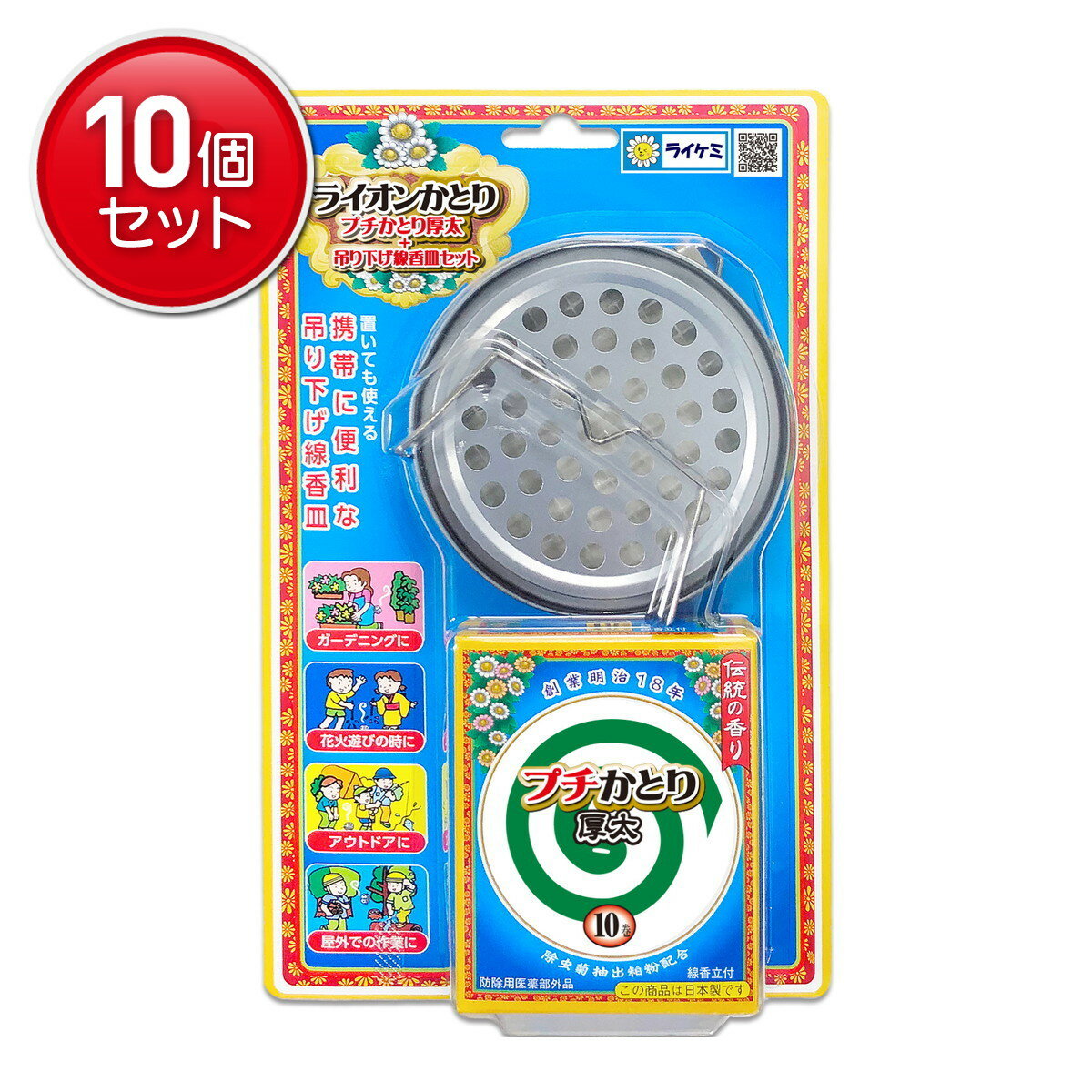 【最安挑戦！まとめ買い×10点セット】ライオンケミカル ライオンプチかとり 吊り下げ皿セット 縦型EМ 1..