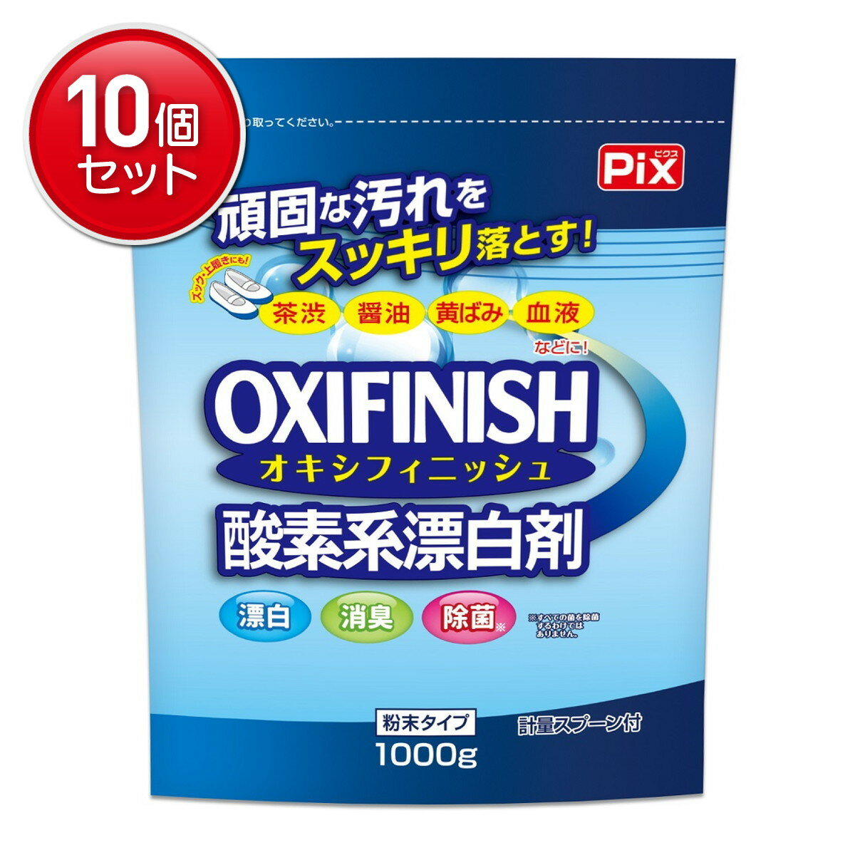 【最安挑戦！まとめ買い×10点セット】ライオンケミカル ピクス オキシフィニッシュ 1000g 粉末タイプ ..