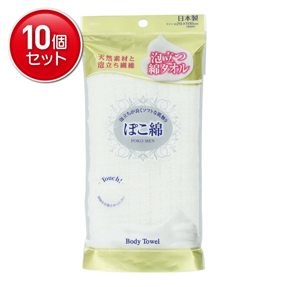 【最安挑戦！まとめ買い×10点セット】オーエ ぽこ綿 ボディタオル ホワイト 　(4901065613944)