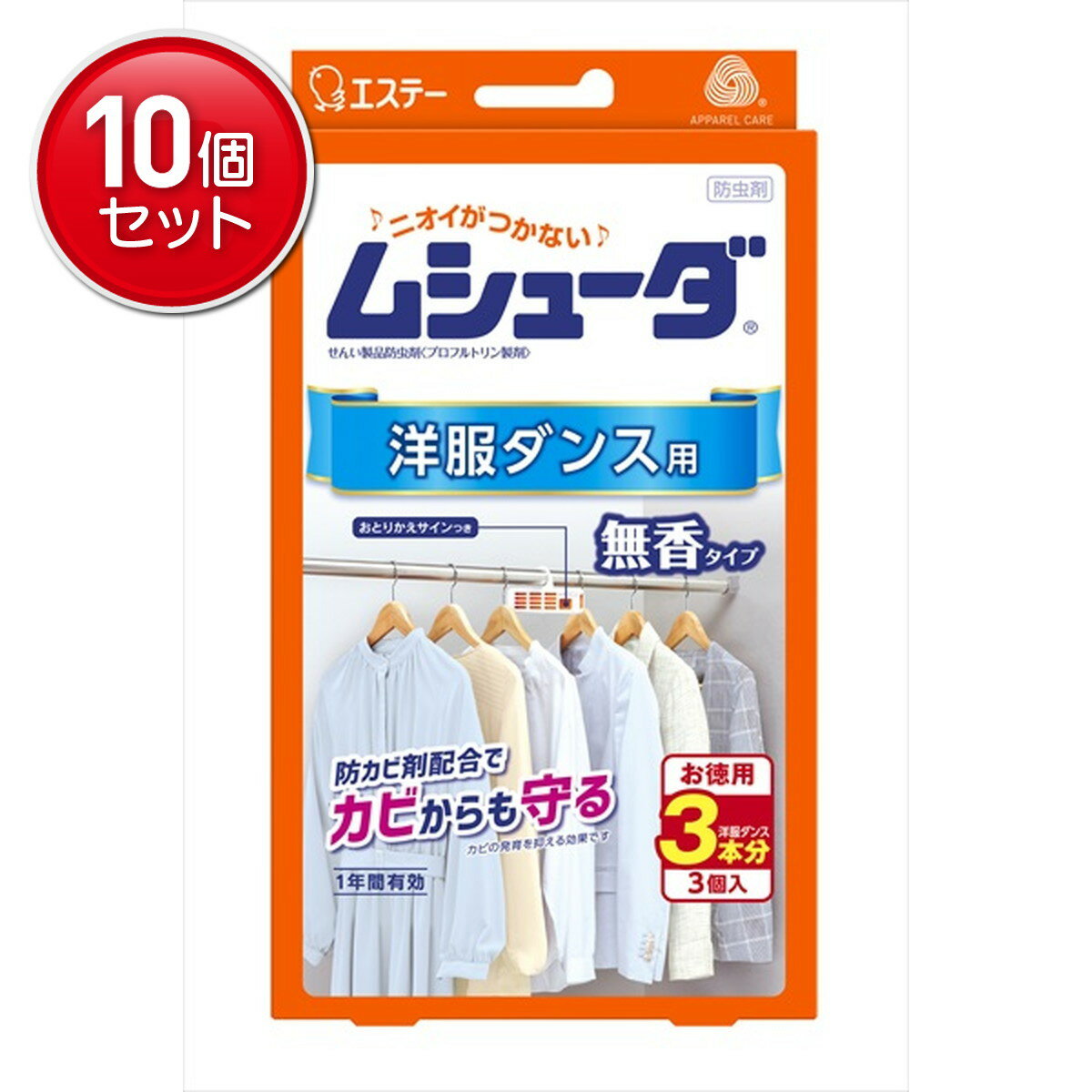 【最安挑戦！まとめ買い×10点セット】【エステー】【ムシューダ】ムシューダ 1年間有効 洋服ダンス用3個入【3個】( 4901070303052 )