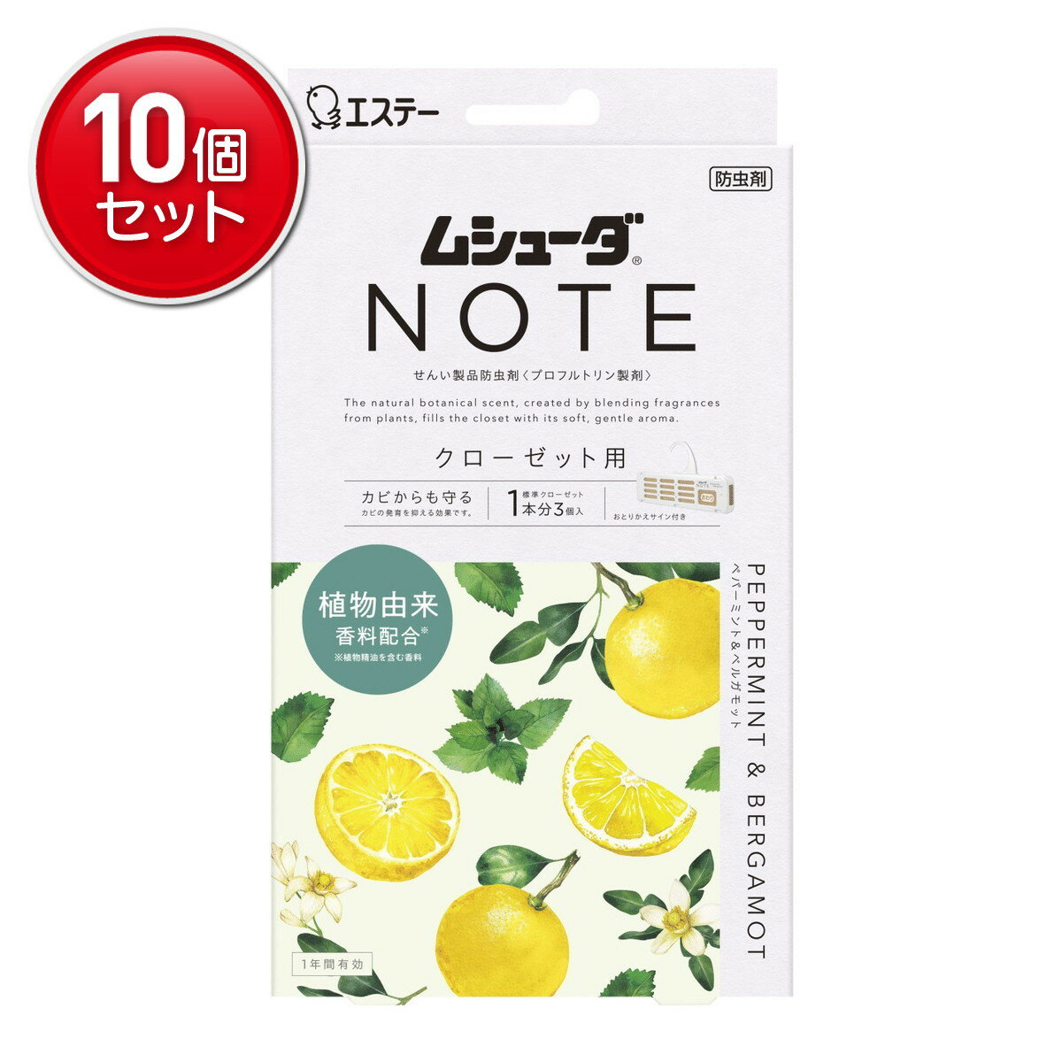 【最安挑戦！まとめ買い×10点セット】エステー ムシューダ NOTE 1年間有効 クローゼット用 3個入 ペパ..