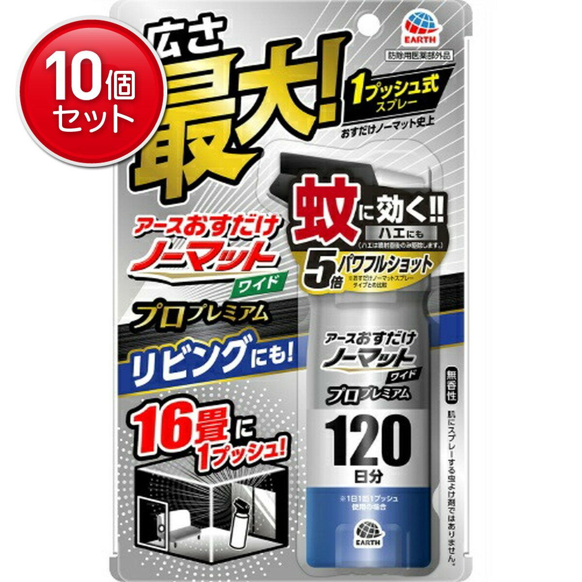 【最安挑戦！まとめ買い×10点セット】アース製薬 おすだけ ノーマット ワイド スプレータイプ プロプレ..