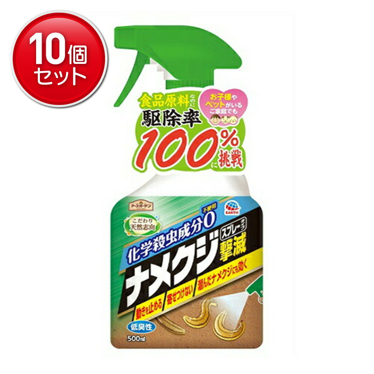 【最安挑戦！まとめ買い×10点セット】アース製薬 アースガーデン ナメクジ撃滅 スプレータイプ 500ml