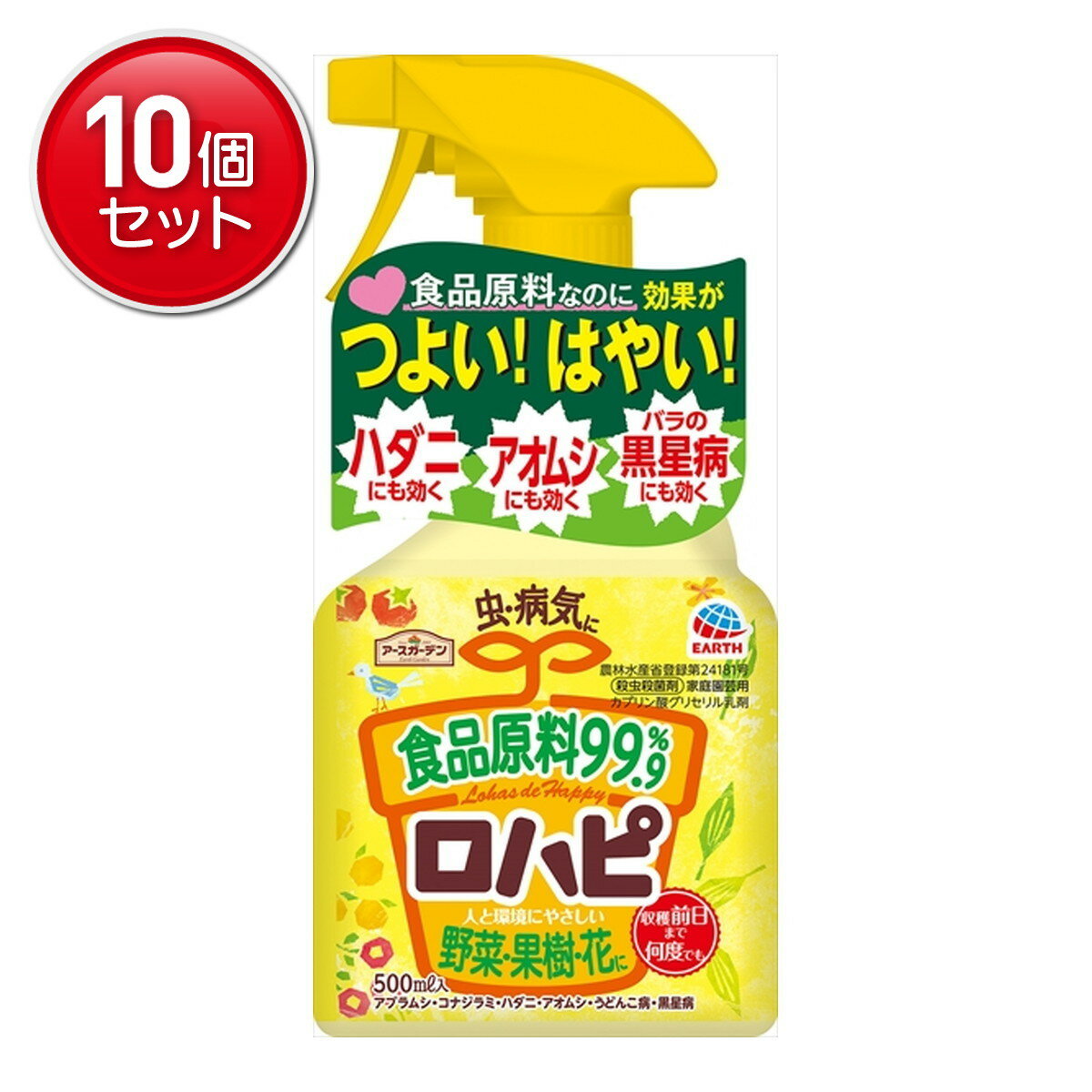 【最安挑戦！まとめ買い×10点セット】アース製薬 アースガーデン ロハピ 500mL