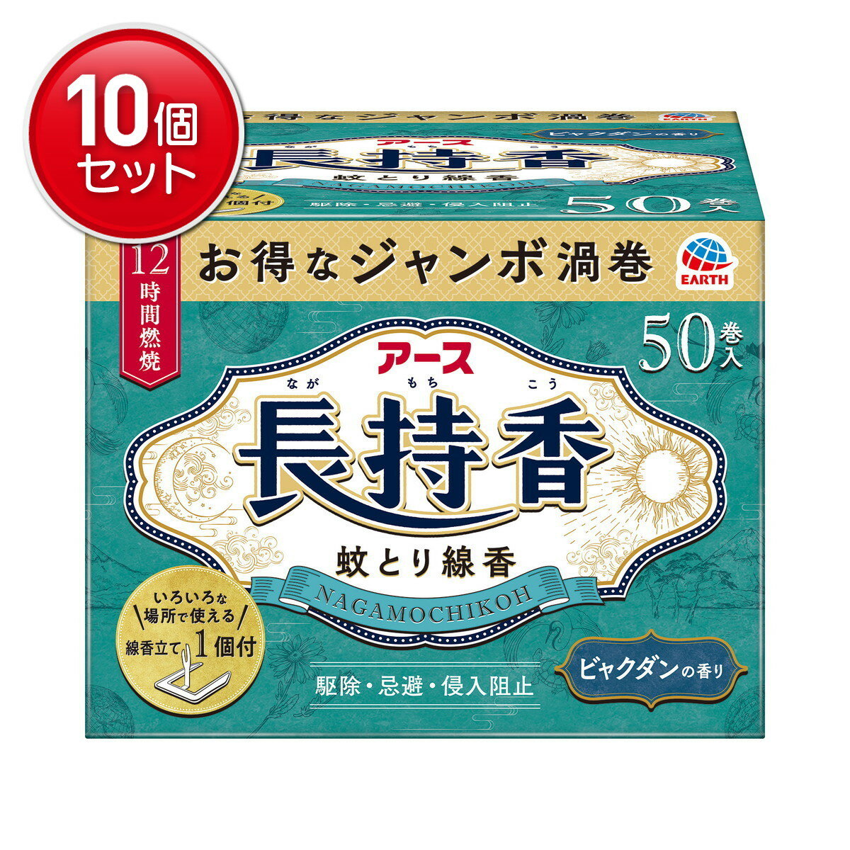 【最安挑戦！まとめ買い×10点セット】アース製薬 アース 長持香 50巻入 蚊取り線香