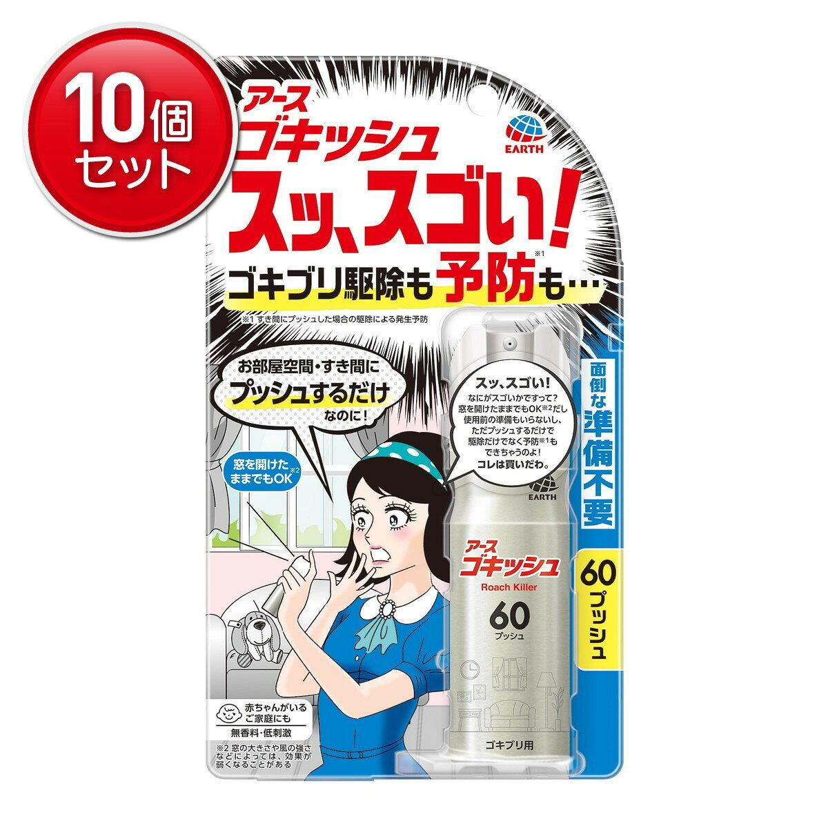 乐天商城 - 【最安挑戦！まとめ買い×10点セット】アース製薬 ゴキッシュ スッ、スゴい! 60プッシュ 16mL 防除用医薬部外品