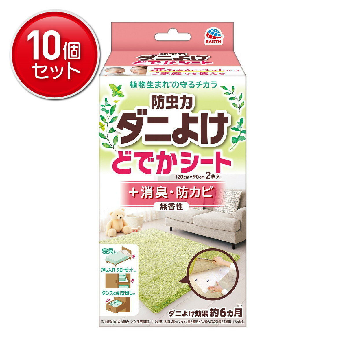 【最安挑戦！まとめ買い×10点セット】アース製薬 防虫力 ダニよけ どでかシート 消臭 防カビ 無香性 ダ..