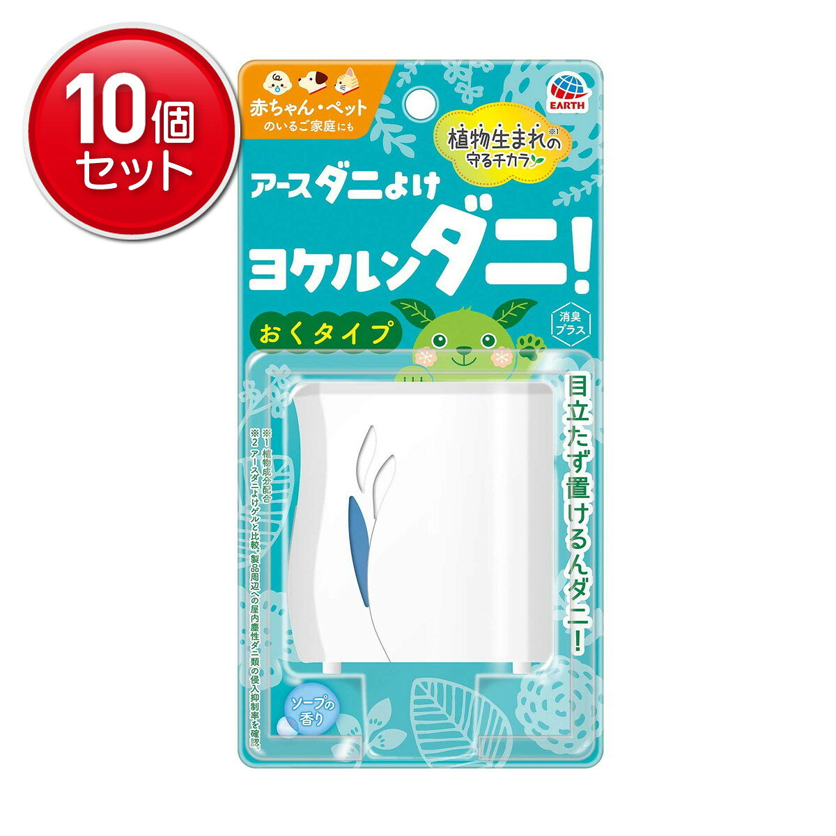 商品名：アース製薬 アース ダニよけ ヨケルンダニ! ソープの香り内容量：1個JANコード：4901080230317発売元、製造元、輸入元又は販売元：アース製薬原産国：中国商品番号：101-*010-4901080230317商品説明●目立たずに置けるコンパクトタイプのダニよけ。●植物成分配合で、効果約3ヵ月持続。●ソープの香り。使用方法容器側面のPUSHボタンを押し込みながら開けて薬液パックを取り出す。薬液パックに貼られたアルミシールのつまみ部分をつまんではがす。容器と薬液パックの▲印が見えるように、薬液パックを容器背面にセットし、閉じる。設置時は壁や家具から5cm以上離して、安定した場所に立てて置く。薬液が漏れるため、透明フィルムははがさない。(透明フィルムは薬液を徐々に揮散させる特殊な素材のため)薬液が少なくなったり、香りが弱くなったらお取替えください。広告文責：アットライフ株式会社TEL 050-3196-1510 ※商品パッケージは変更の場合あり。メーカー欠品または完売の際、キャンセルをお願いすることがあります。ご了承ください。