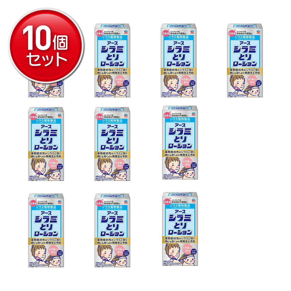 【最安挑戦！まとめ買い×10点セット】アース製薬 アース シラミとり ローション 150ml 本体 (4901080689214)※パッケージ変更の場合あり